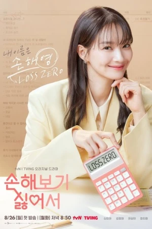  No Gain No Love - Saison 1 affiche 