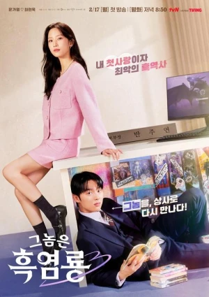  My Dearest Nemesis - Saison 1 affiche 