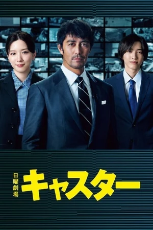  Le Présentateur - Saison 1 affiche 