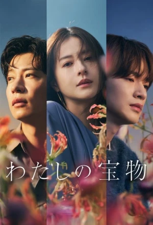  My Precious (JP) - Saison 1 affiche 